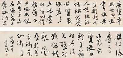 于右任 行书 手卷